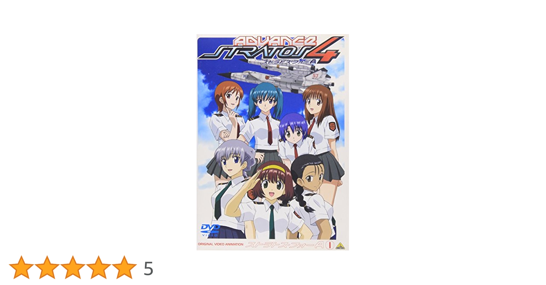(未使用･未開封品)　ストラトス・フォー アドヴァンス 1 CODE:201 (通常版) [DVD] gsx453j Amazon.co.jp: ストラトス・フォー アドヴァンス 1 CODE:201